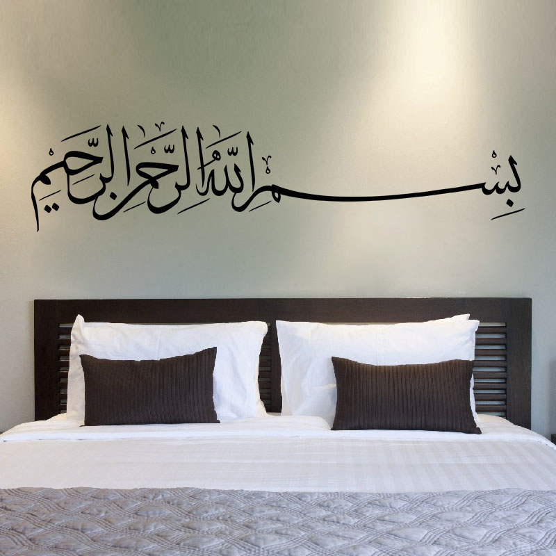 Home Decor Indonesia - Bismillah Duvar Çıkartması Basmalah İslami Vinil